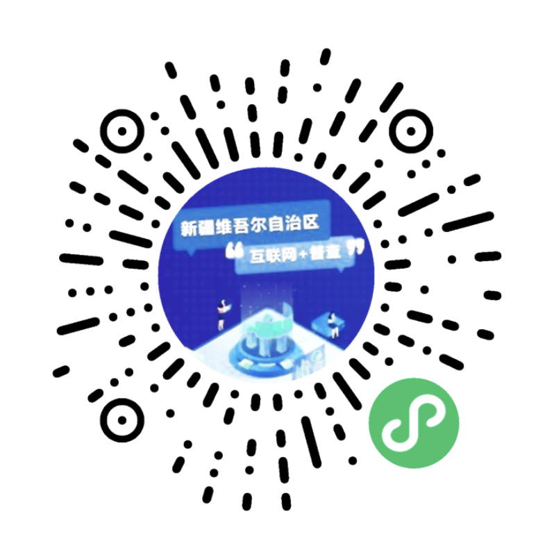 “互聯網+督查”小程序